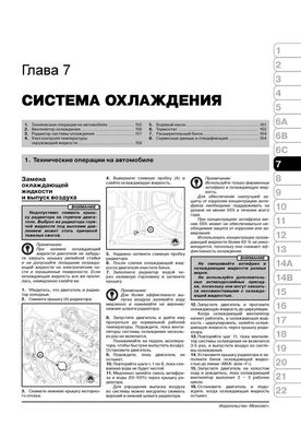 Книга Kia Ceed 2 (JD) з 2012 по 2018 рік - Ремонт, Технічне обслуговування, електричні схеми (російською мовою), від видавництва Моноліт - 7 із 24