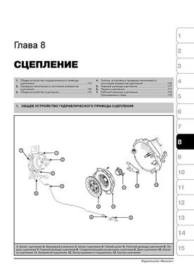 Книга Kia K2500 / K2700 / K3000 / Hyundai Porter II з 2004 року (+оновлення 2014) - Ремонт, Технічне обслуговування, електричні схеми (російською мовою), від видавництва Моноліт - 8 із 16