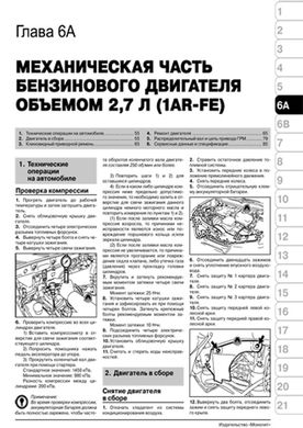 Книга Toyota Venza (AV10) з 2008 по 2020 рр. - Ремонт, технічне обслуговування, електричні схеми (російською мовою), від видавництва Моноліт - 3 із 20