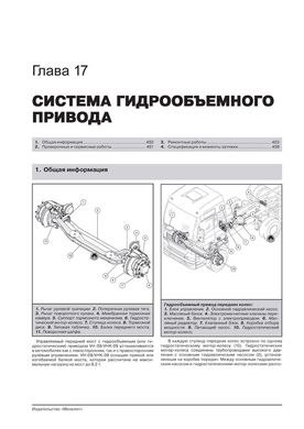 Книга MAN TGA з 2000 по 2020 рр. - Ремонт, технічне обслуговування, електричні схеми. Каталог запасних частин. (російською мовою), від видавництва Моноліт - 17 із 25