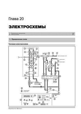 Книга Nissan Almera Classic з 2006 по 2010 рік - ремонт, технічне обслуговування, електричні схеми (російською мовою), від видавництва Моноліт - 18 із 19