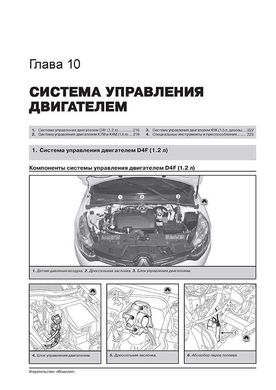 Книга Renault / Dacia Sandero / Sandero Stepway з 2012 по 2020 рр. - Ремонт, технічне обслуговування, електричні схеми. (російською мовою), від видавництва Моноліт - 10 із 22