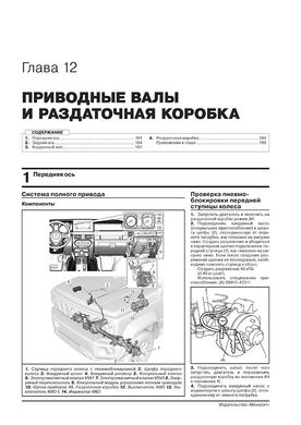 Книга Suzuki Jimny 4 з 2018 року. - Ремонт, технічне обслуговування, електричні схеми (російською мовою), від видавництва Моноліт - 12 із 22
