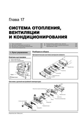 Книга Nissan Almera Classic з 2006 по 2010 рік - ремонт, технічне обслуговування, електричні схеми (російською мовою), від видавництва Моноліт - 15 із 19