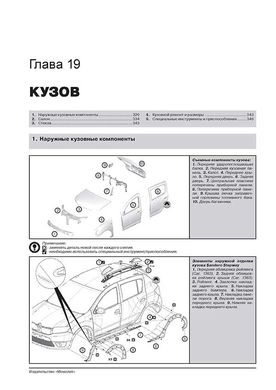 Книга Renault / Dacia Sandero / Sandero Stepway з 2012 по 2020 рр. - Ремонт, технічне обслуговування, електричні схеми. (російською мовою), від видавництва Моноліт - 18 із 22