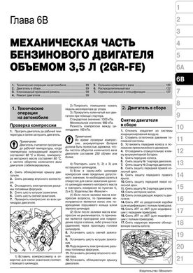 Книга Toyota Venza (AV10) з 2008 по 2020 рр. - Ремонт, технічне обслуговування, електричні схеми (російською мовою), від видавництва Моноліт - 4 із 20