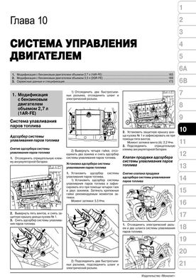 Книга Toyota Venza (AV10) з 2008 по 2020 рр. - Ремонт, технічне обслуговування, електричні схеми (російською мовою), від видавництва Моноліт - 8 із 20