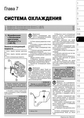 Книга Toyota Venza (AV10) з 2008 по 2020 рр. - Ремонт, технічне обслуговування, електричні схеми (російською мовою), від видавництва Моноліт - 5 із 20
