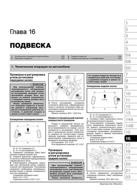 Книга Kia Ceed 2 (JD) з 2012 по 2018 рік - Ремонт, Технічне обслуговування, електричні схеми (російською мовою), від видавництва Моноліт - 17 із 24
