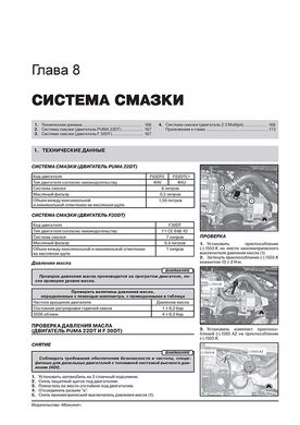 Книга Fiat Ducato 3 / Citroen Jumper 2 / Peugeot Boxer 2 з 2014 року - ремонт, технічне обслуговування, електричне взуття (російською мовою), від видавництва Моноліт - 6 із 19