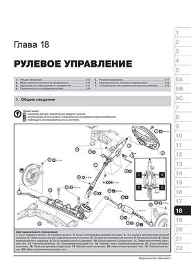 Книга Renault / Dacia Sandero / Sandero Stepway с 2012 по 2020 - ремонт, обслуживание, электросхемы. (Монолит) - 17 из 22