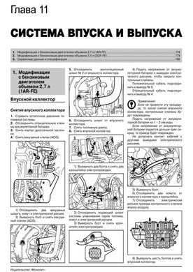 Книга Toyota Venza (AV10) з 2008 по 2020 рр. - Ремонт, технічне обслуговування, електричні схеми (російською мовою), від видавництва Моноліт - 9 із 20