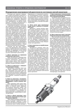 Книга Fiat Ducato 3 / Citroen Jumper 2 / Peugeot Boxer 2 з 2014 року - ремонт, технічне обслуговування, електричне взуття (російською мовою), від видавництва Моноліт - 3 із 19