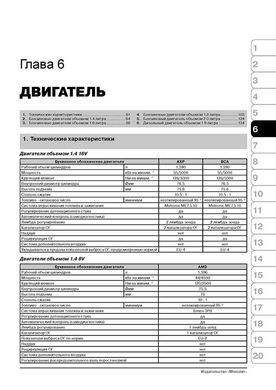 Електронна книга Skoda Octavia / Octavia Tour 1996-2010. - Ремонт, технічне обслуговування, електричні схеми (російською мовою) в форматі PDF
