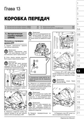 Книга Toyota Venza (AV10) з 2008 по 2020 рр. - Ремонт, технічне обслуговування, електричні схеми (російською мовою), від видавництва Моноліт - 11 із 20