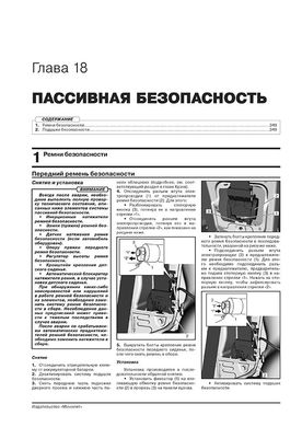 Книга Suzuki Jimny 4 з 2018 року. - Ремонт, технічне обслуговування, електричні схеми (російською мовою), від видавництва Моноліт - 18 із 22
