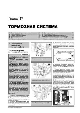 Книга Kia Ceed 2 (JD) з 2012 по 2018 рік - Ремонт, Технічне обслуговування, електричні схеми (російською мовою), від видавництва Моноліт - 18 із 24