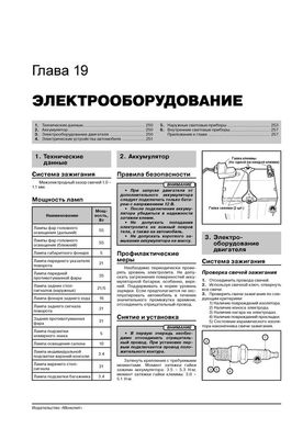 Книга Nissan Almera Classic з 2006 по 2010 рік - ремонт, технічне обслуговування, електричні схеми (російською мовою), від видавництва Моноліт - 17 із 19