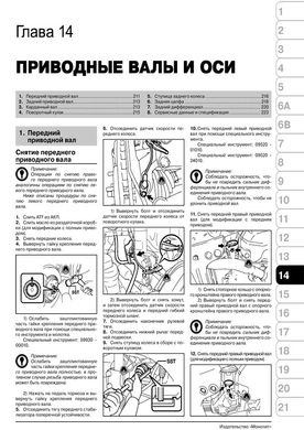 Книга Toyota Venza (AV10) з 2008 по 2020 рр. - Ремонт, технічне обслуговування, електричні схеми (російською мовою), від видавництва Моноліт - 12 із 20