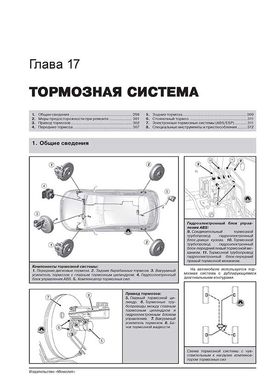 Книга Renault / Dacia Sandero / Sandero Stepway з 2012 по 2020 рр. - Ремонт, технічне обслуговування, електричні схеми. (російською мовою), від видавництва Моноліт - 16 із 22