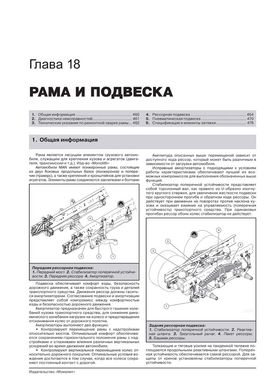 Книга MAN TGA з 2000 по 2020 рр. - Ремонт, технічне обслуговування, електричні схеми. Каталог запасних частин. (російською мовою), від видавництва Моноліт - 18 із 25