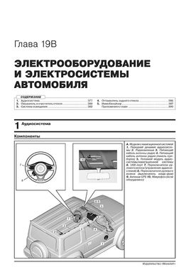 Книга Suzuki Jimny 4 с 2018 года. - ремонт, обслуживание, электросхемы (Монолит) - 20 из 22