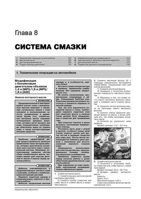 Книга Kia Ceed 2 (JD) з 2012 по 2018 рік - Ремонт, Технічне обслуговування, електричні схеми (російською мовою), від видавництва Моноліт - 8 із 24