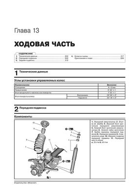 Книга Suzuki Jimny 4 з 2018 року. - Ремонт, технічне обслуговування, електричні схеми (російською мовою), від видавництва Моноліт - 13 із 22