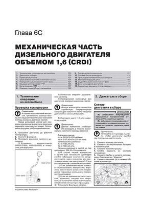 Книга Kia Ceed 2 (JD) з 2012 по 2018 рік - Ремонт, Технічне обслуговування, електричні схеми (російською мовою), від видавництва Моноліт - 6 із 24