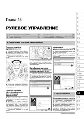 Книга Kia Ceed 2 (JD) з 2012 по 2018 рік - Ремонт, Технічне обслуговування, електричні схеми (російською мовою), від видавництва Моноліт - 19 із 24