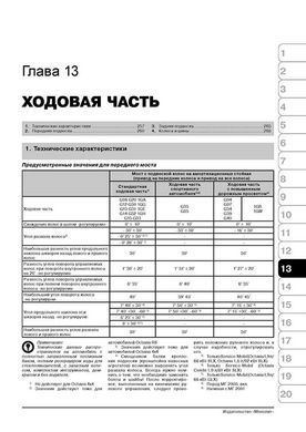 Електронна книга Skoda Octavia / Octavia Tour 1996-2010. - Ремонт, технічне обслуговування, електричні схеми (російською мовою) в форматі PDF