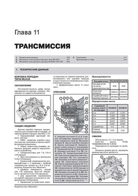 Книга Fiat Ducato 3 / Citroen Jumper 2 / Peugeot Boxer 2 з 2014 року - ремонт, технічне обслуговування, електричне взуття (російською мовою), від видавництва Моноліт - 9 із 19