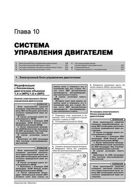 Книга Kia Ceed 2 (JD) з 2012 по 2018 рік - Ремонт, Технічне обслуговування, електричні схеми (російською мовою), від видавництва Моноліт - 10 із 24