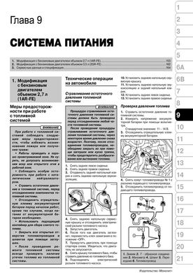 Книга Toyota Venza (AV10) з 2008 по 2020 рр. - Ремонт, технічне обслуговування, електричні схеми (російською мовою), від видавництва Моноліт - 7 із 20
