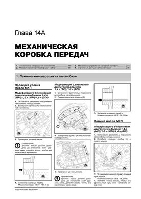Книга Kia Ceed 2 (JD) з 2012 по 2018 рік - Ремонт, Технічне обслуговування, електричні схеми (російською мовою), від видавництва Моноліт - 14 із 24