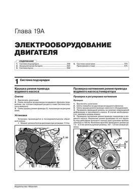 Книга Suzuki Jimny 4 з 2018 року. - Ремонт, технічне обслуговування, електричні схеми (російською мовою), від видавництва Моноліт - 19 із 22