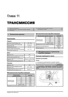 Книга Nissan Almera Classic з 2006 по 2010 рік - ремонт, технічне обслуговування, електричні схеми (російською мовою), від видавництва Моноліт - 9 із 19