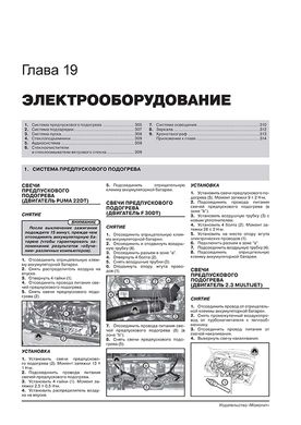 Книга Fiat Ducato 3 / Citroen Jumper 2 / Peugeot Boxer 2 з 2014 року - ремонт, технічне обслуговування, електричне взуття (російською мовою), від видавництва Моноліт - 17 із 19