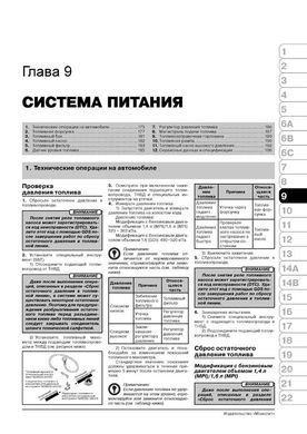Книга Kia Ceed 2 (JD) з 2012 по 2018 рік - Ремонт, Технічне обслуговування, електричні схеми (російською мовою), від видавництва Моноліт - 9 із 24