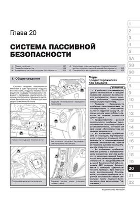 Книга Renault / Dacia Sandero / Sandero Stepway з 2012 по 2020 рр. - Ремонт, технічне обслуговування, електричні схеми. (російською мовою), від видавництва Моноліт - 19 із 22