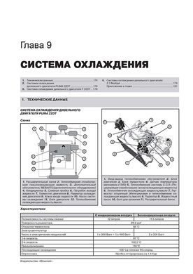 Книга Fiat Ducato 3 / Citroen Jumper 2 / Peugeot Boxer 2 з 2014 року - ремонт, технічне обслуговування, електричне взуття (російською мовою), від видавництва Моноліт - 7 із 19
