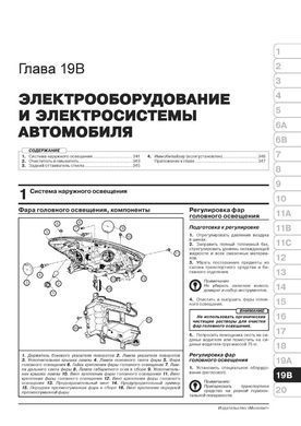Электронная книга Renault Kaptur c 2016 по 2022 - ремонт, обслуживание, электросхемы в формате PDF