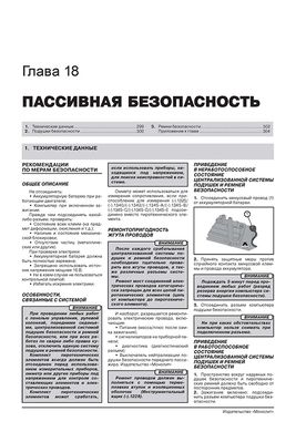 Книга Fiat Ducato 3 / Citroen Jumper 2 / Peugeot Boxer 2 з 2014 року - ремонт, технічне обслуговування, електричне взуття (російською мовою), від видавництва Моноліт - 16 із 19