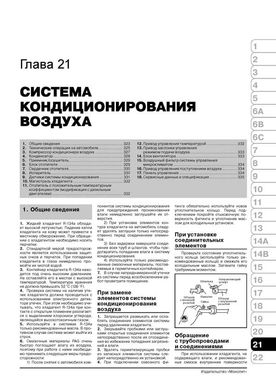 Книга Kia Ceed 2 (JD) з 2012 по 2018 рік - Ремонт, Технічне обслуговування, електричні схеми (російською мовою), від видавництва Моноліт - 22 із 24