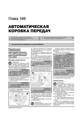 Книга Kia Ceed 2 (JD) з 2012 по 2018 рік - Ремонт, Технічне обслуговування, електричні схеми (російською мовою), від видавництва Моноліт - 15 із 24