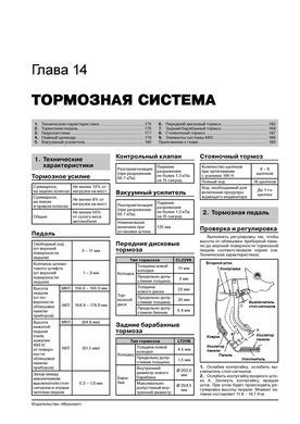 Книга Nissan Almera Classic з 2006 по 2010 рік - ремонт, технічне обслуговування, електричні схеми (російською мовою), від видавництва Моноліт - 12 із 19