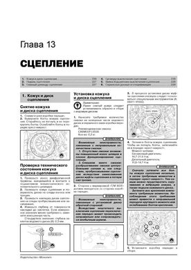 Книга Kia Ceed 2 (JD) з 2012 по 2018 рік - Ремонт, Технічне обслуговування, електричні схеми (російською мовою), від видавництва Моноліт - 13 із 24