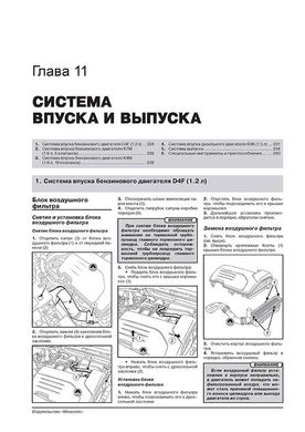 Книга Renault / Dacia Sandero / Sandero Stepway с 2012 по 2020 - ремонт, обслуживание, электросхемы. (Монолит) - 11 из 22