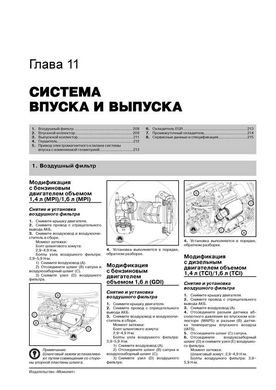 Книга Kia Ceed 2 (JD) з 2012 по 2018 рік - Ремонт, Технічне обслуговування, електричні схеми (російською мовою), від видавництва Моноліт - 11 із 24