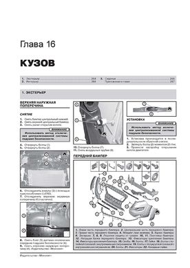 Книга Fiat Ducato 3 / Citroen Jumper 2 / Peugeot Boxer 2 з 2014 року - ремонт, технічне обслуговування, електричне взуття (російською мовою), від видавництва Моноліт - 14 із 19